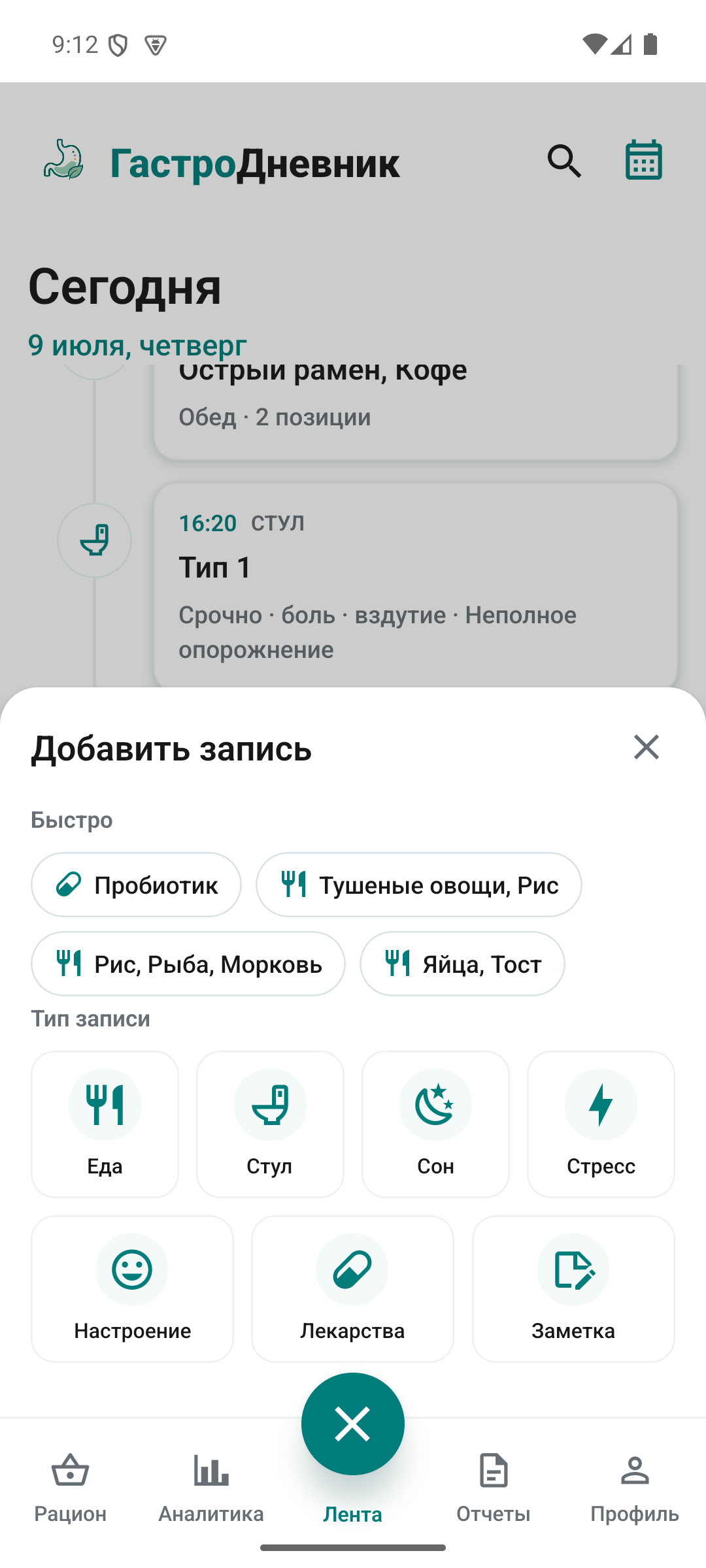 Выбор типа новой записи в приложении ГастроДневник