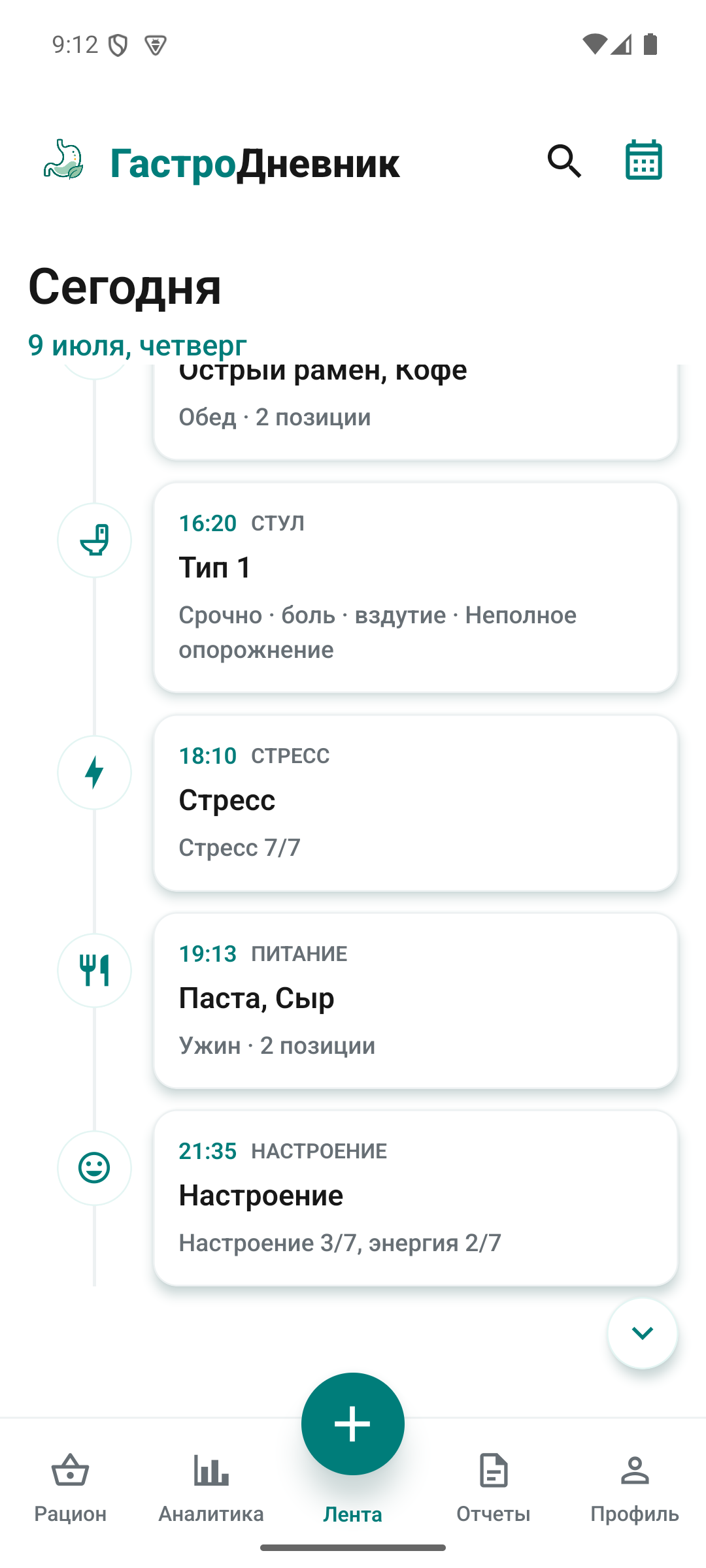 Экран ленты дня в Android-приложении ГастроДневник